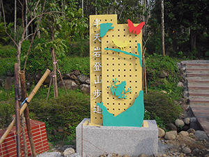 嘉義縣番路鄉半天岩登山步道入口意象規劃設計工程